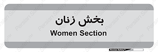  , بانوان , 