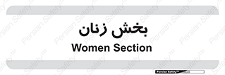  , بانوان , 