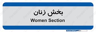  , بانوان , 