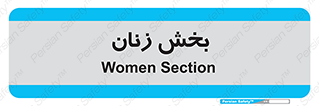  , بانوان , 