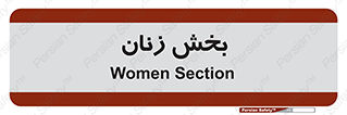  , بانوان , 