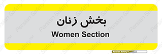  , بانوان , 