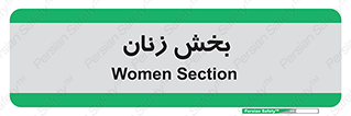  , بانوان , 