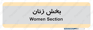  , بانوان , 