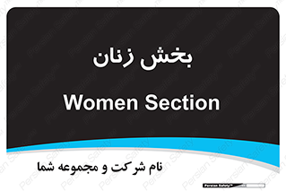  , بانوان , 