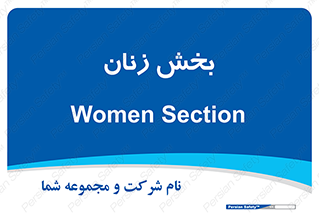  , بانوان , 