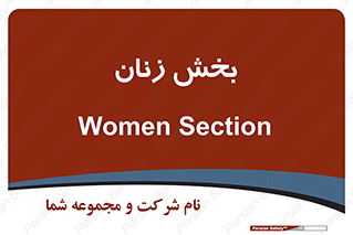  , بانوان , 