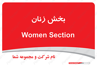  , بانوان , 