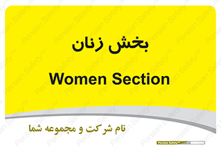  , بانوان , 