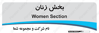  , بانوان , 