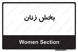  , بانوان , 