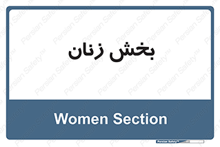  , بانوان , 