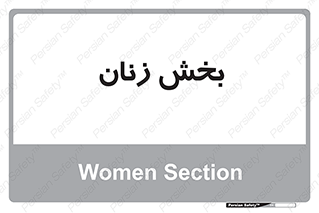  , بانوان , 