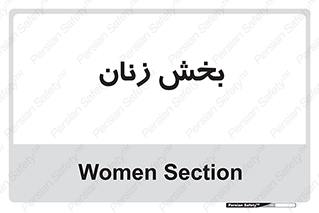  , بانوان , 