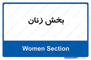  , بانوان , 
