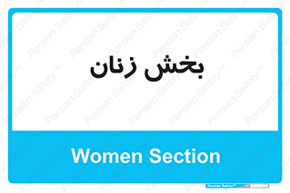  , بانوان , 