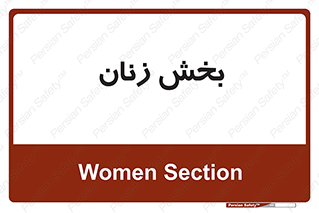  , بانوان , 