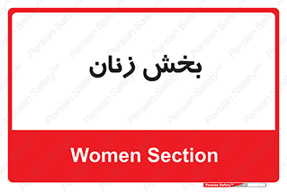  , بانوان , 