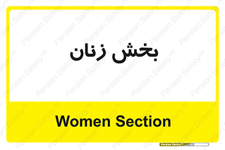  , بانوان , 