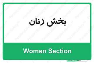 , بانوان , 