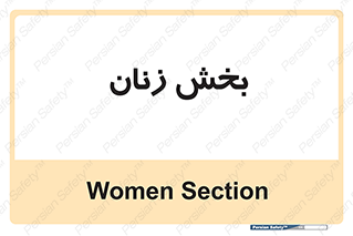  , بانوان , 