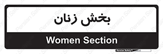  , بانوان , 