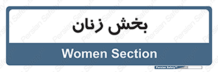  , بانوان , 