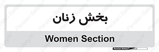  , بانوان , 