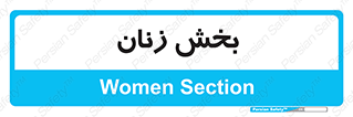  , بانوان , 