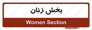  , بانوان , 