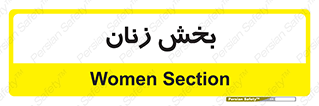  , بانوان , 