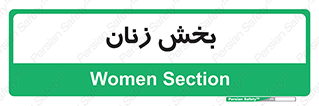  , بانوان , 