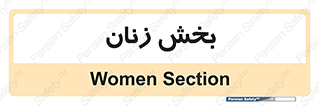  , بانوان , 