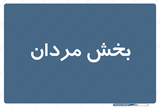  , آقایان , 