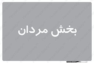 , آقایان , 