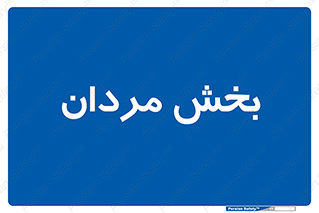  , آقایان , 
