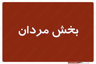  , آقایان , 