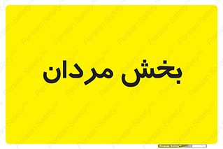  , آقایان , 