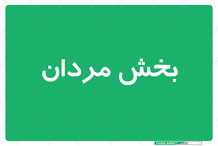  , آقایان , 