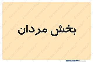  , آقایان , 