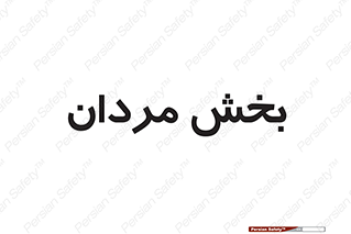  , آقایان , 
