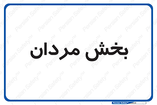  , آقایان , 