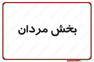  , آقایان , 
