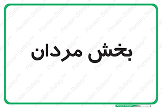  , آقایان , 