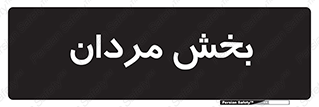  , آقایان , 