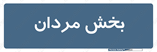  , آقایان , 