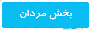  , آقایان , 