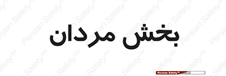  , آقایان , 