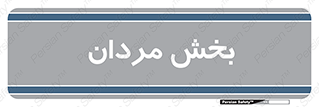  , آقایان , 