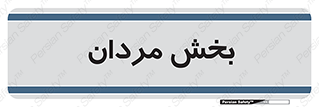  , آقایان , 